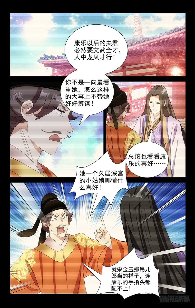 090苦酒终归入愁肠-第90话