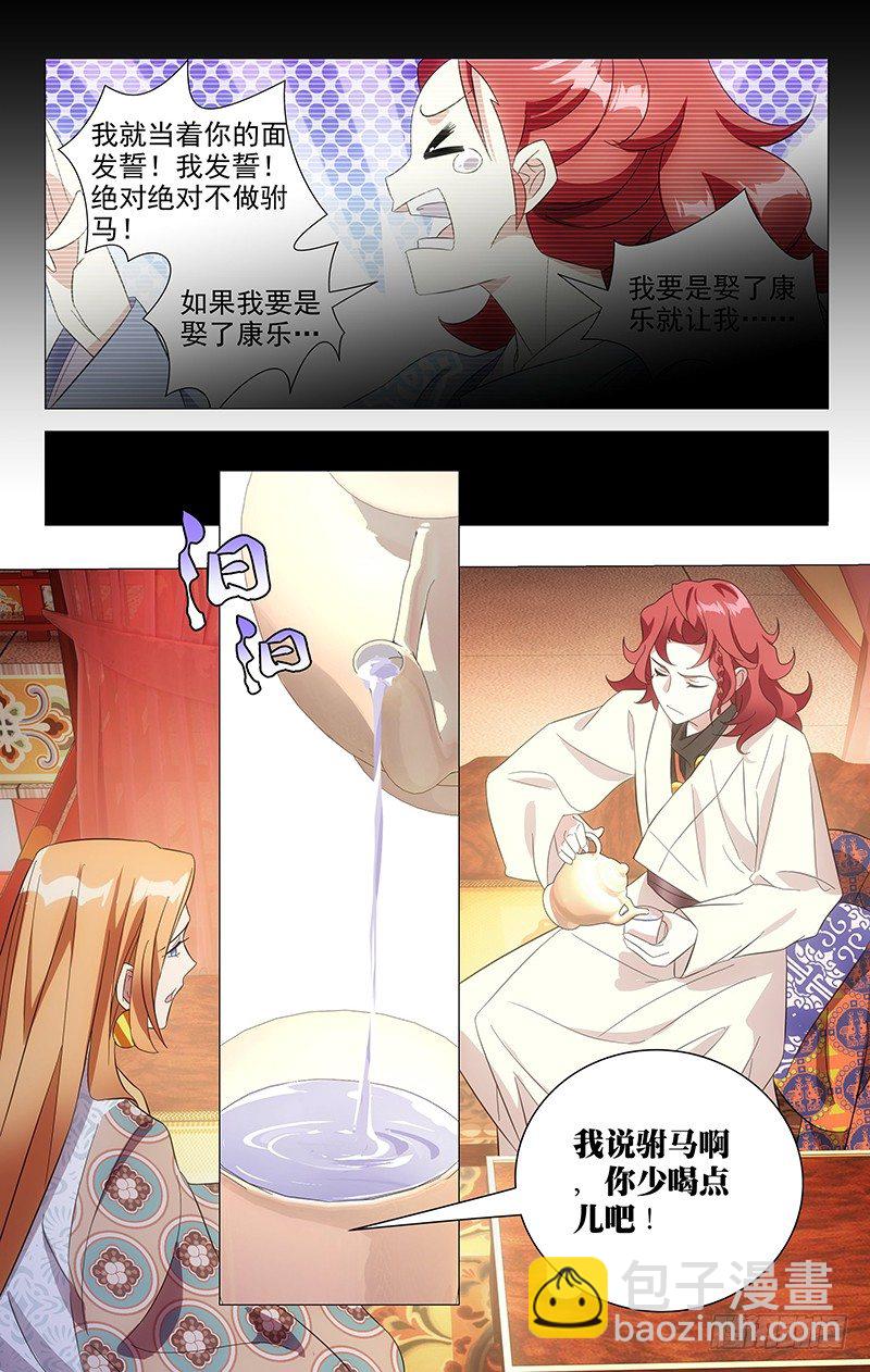 090苦酒终归入愁肠-第90话