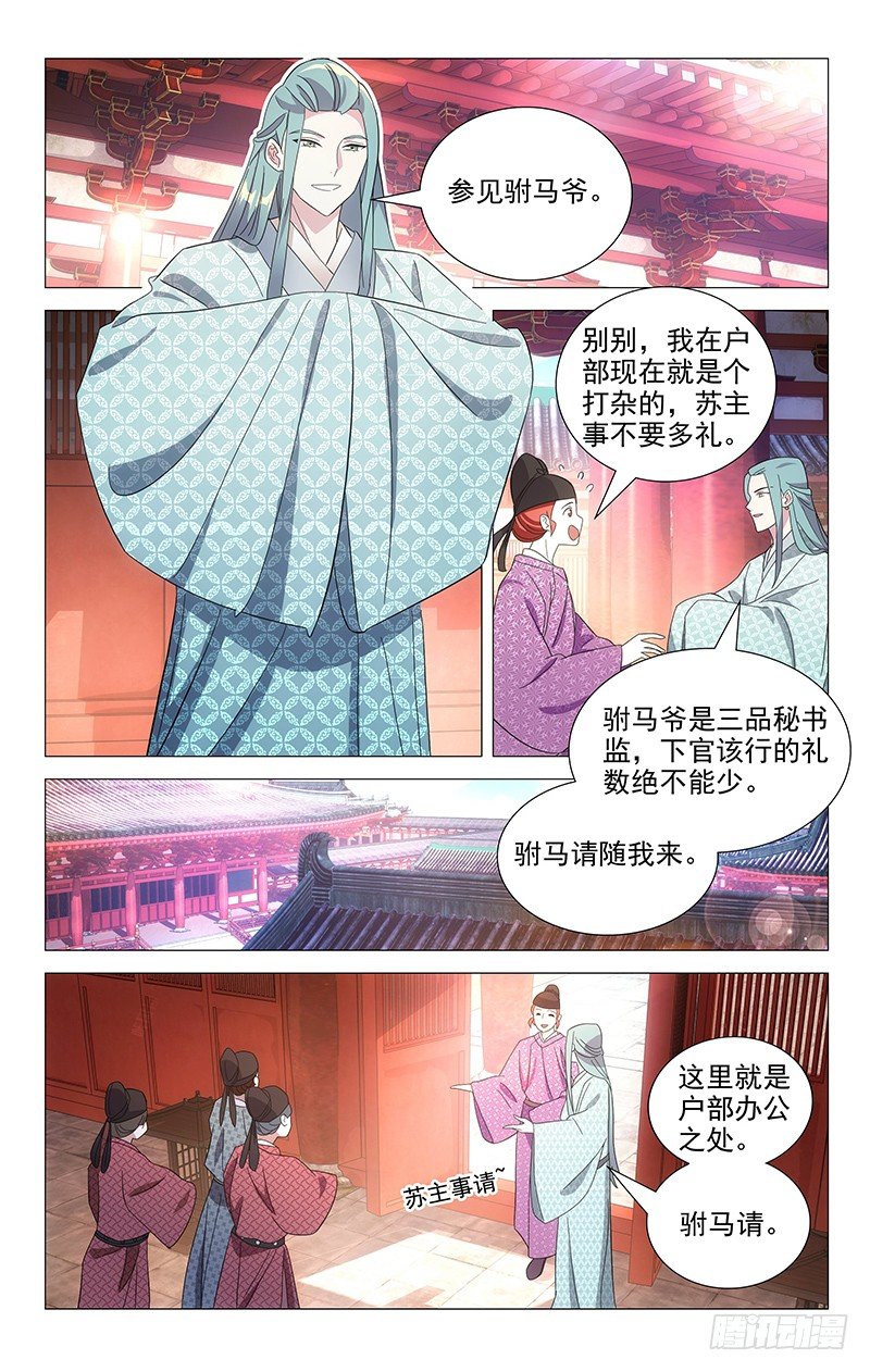 096小宋第一天上班-第96话