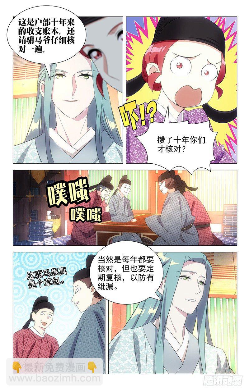 096小宋第一天上班-第96话