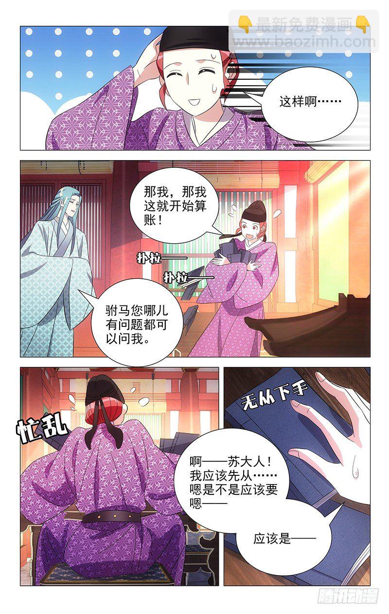 096小宋第一天上班-第96话
