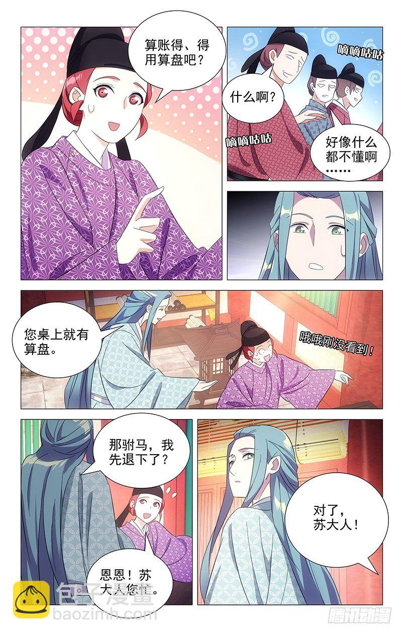 096小宋第一天上班-第96话