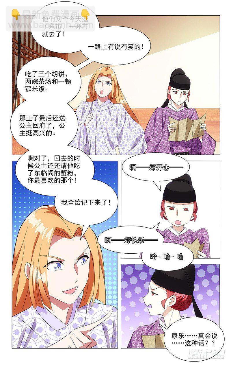098东瀛奇才白玉尘-第98话