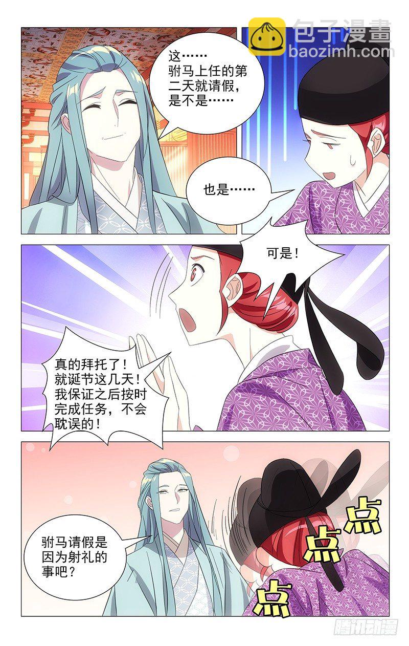 100小宋请假练射艺-第100话