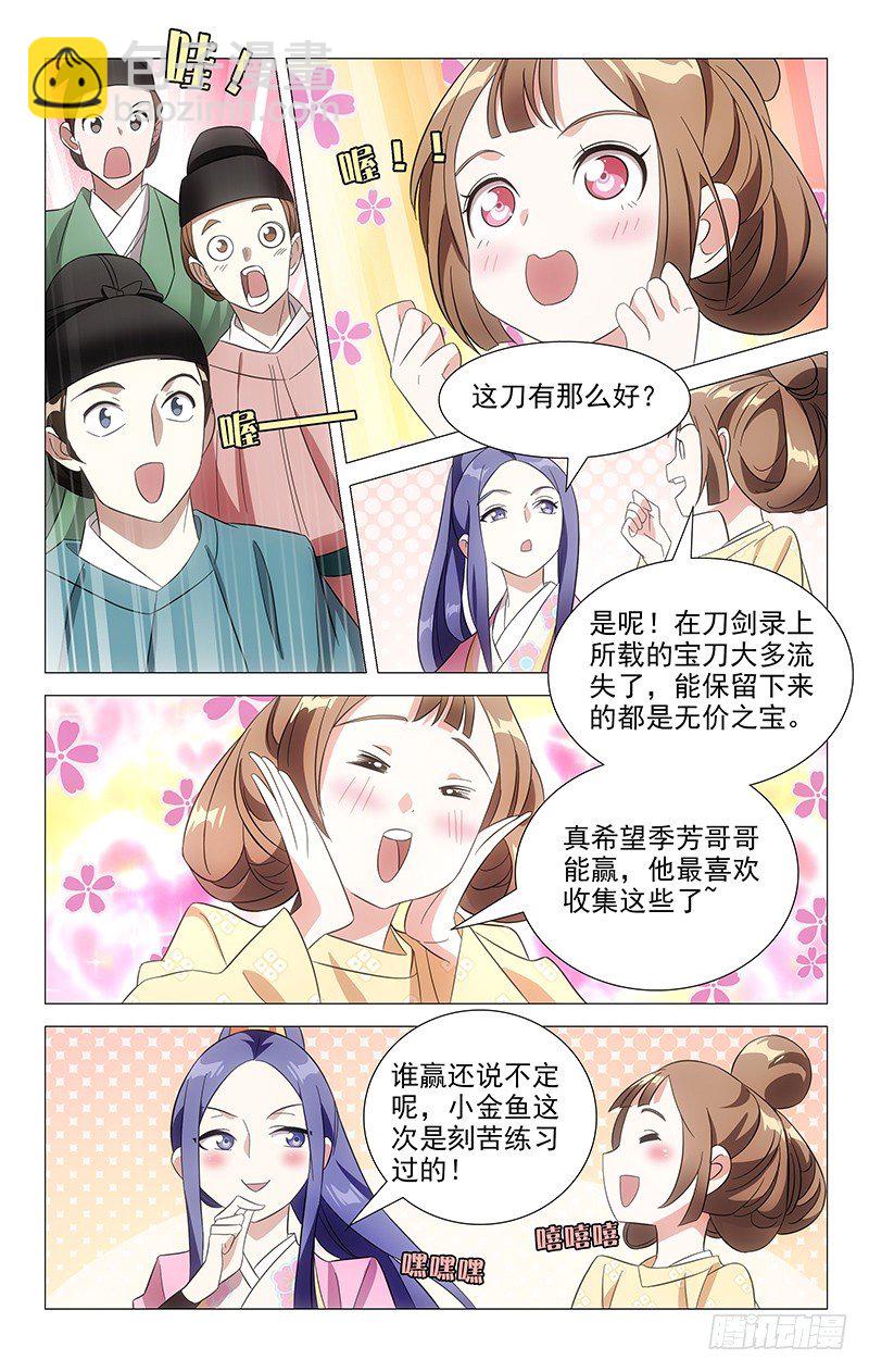 100小宋请假练射艺-第100话