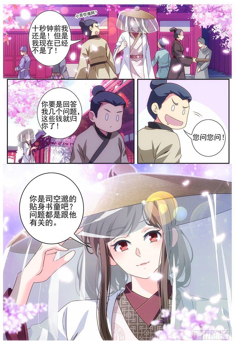 001长安城内花正好-第2话