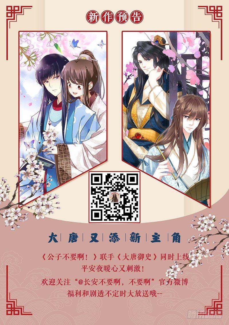 001长安城内花正好-第2话