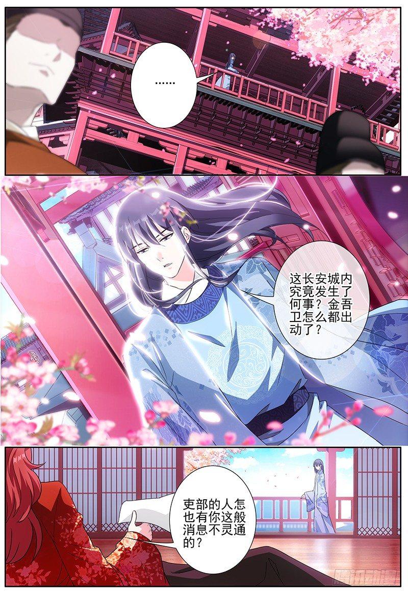 001长安城内花正好-第2话
