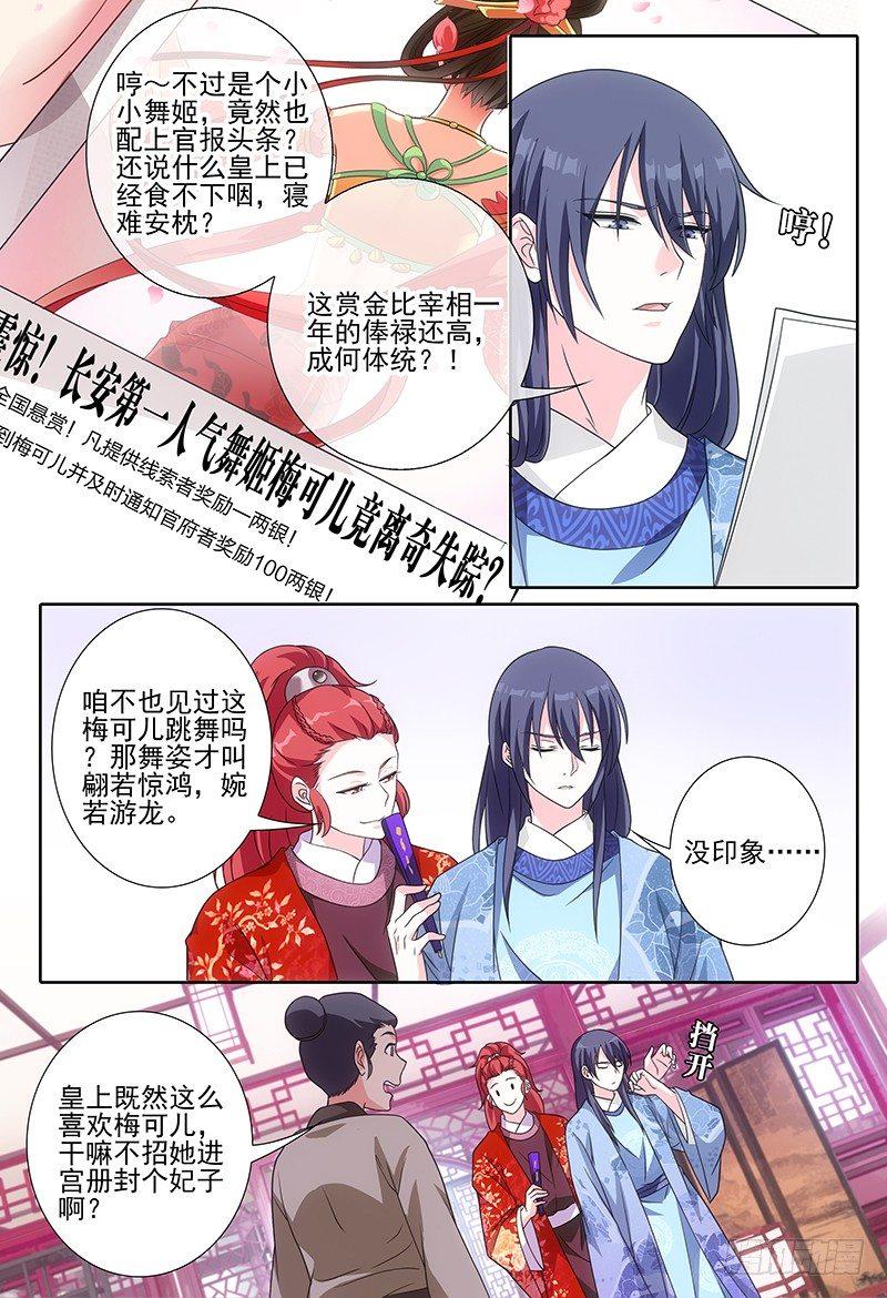 001长安城内花正好-第2话
