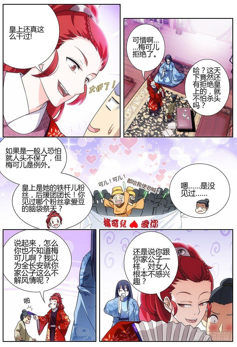 001长安城内花正好-第2话