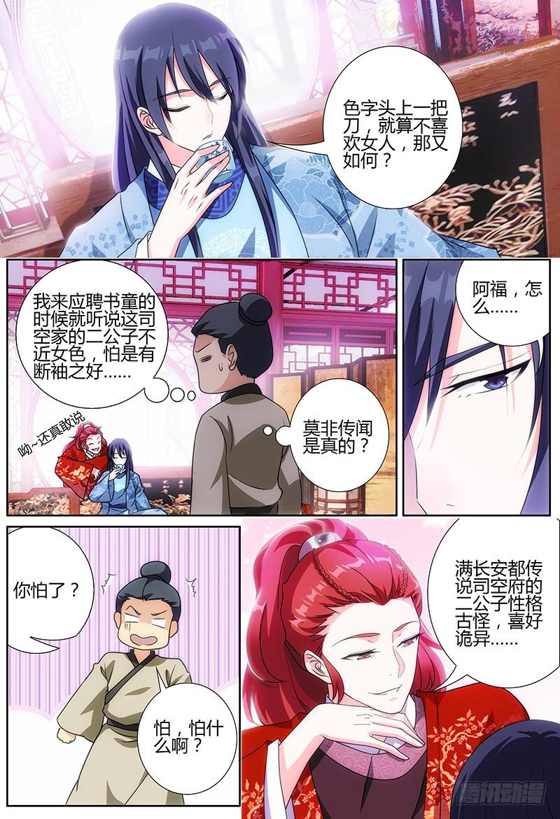 001长安城内花正好-第2话