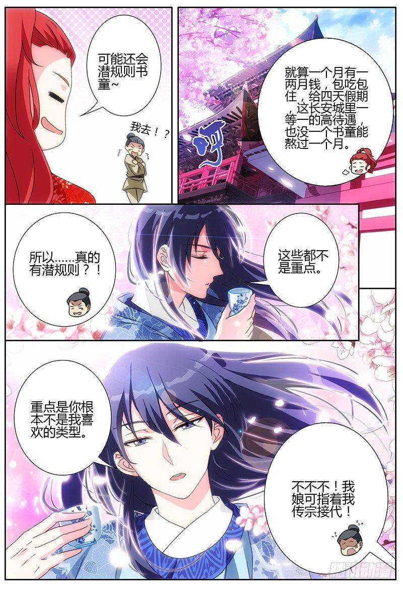 001长安城内花正好-第2话