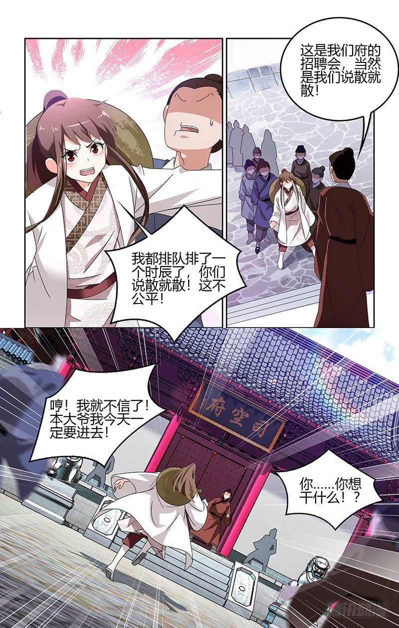 003可儿偷入司空府-第4话