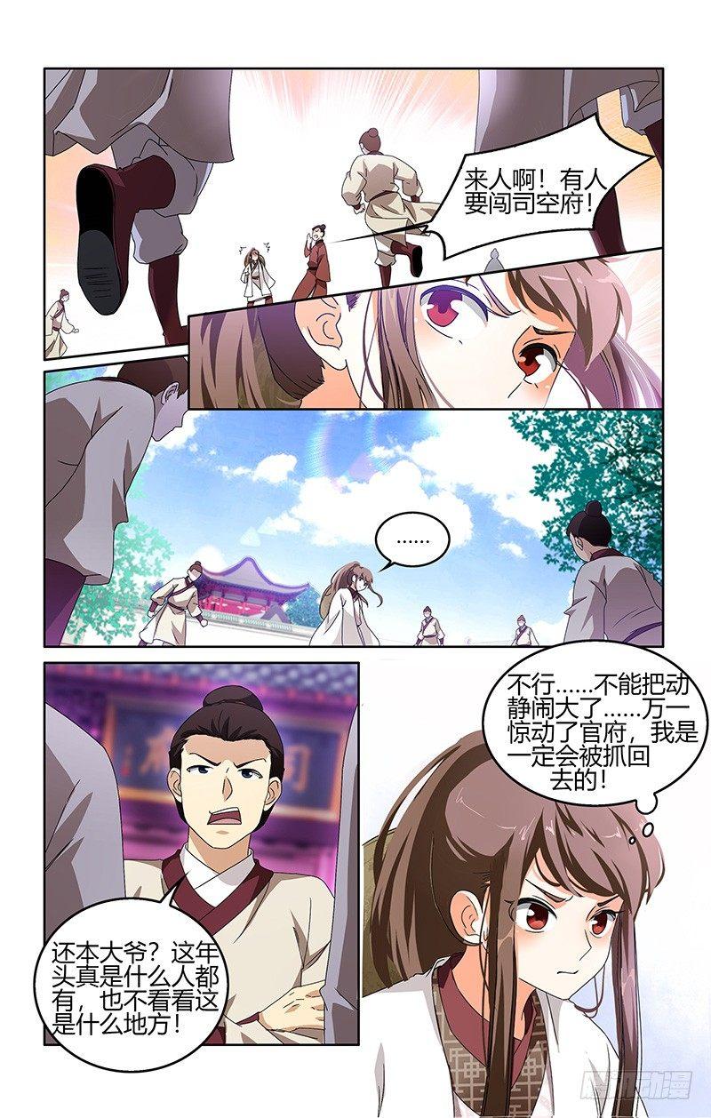 003可儿偷入司空府-第4话