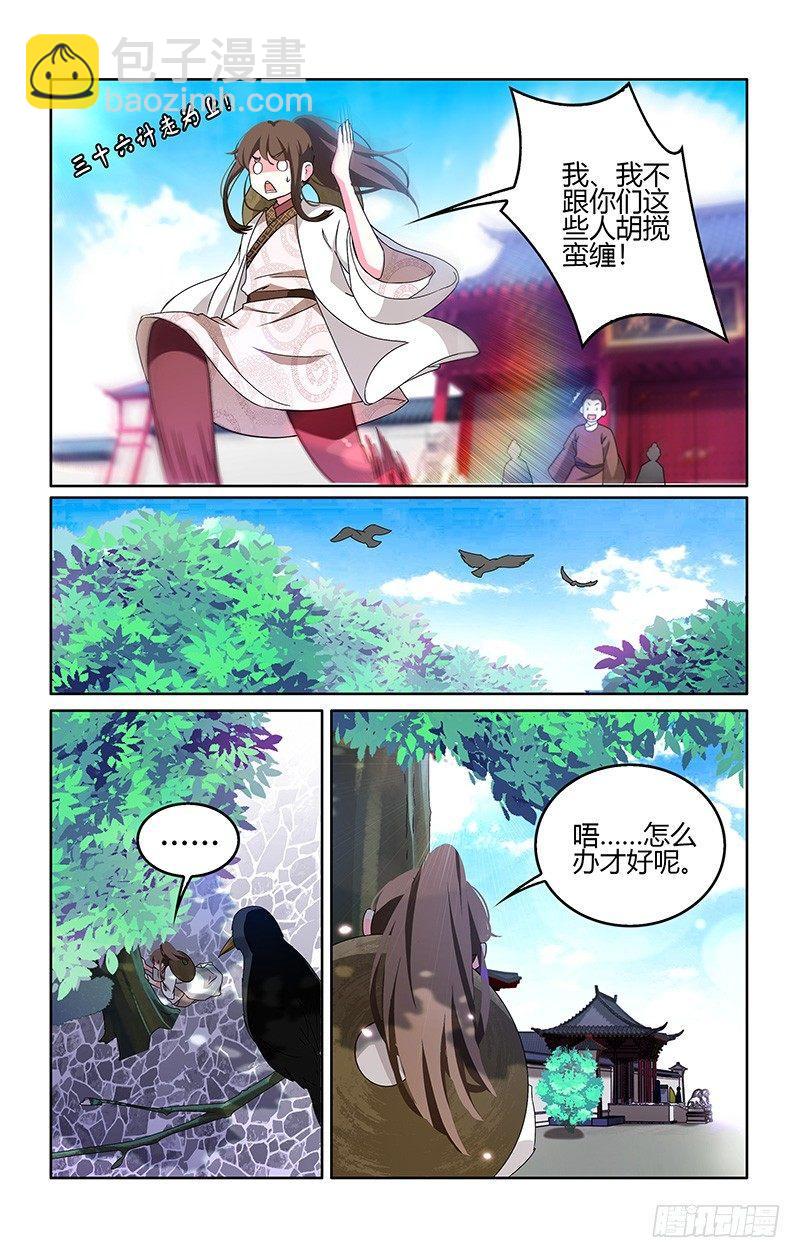 003可儿偷入司空府-第4话