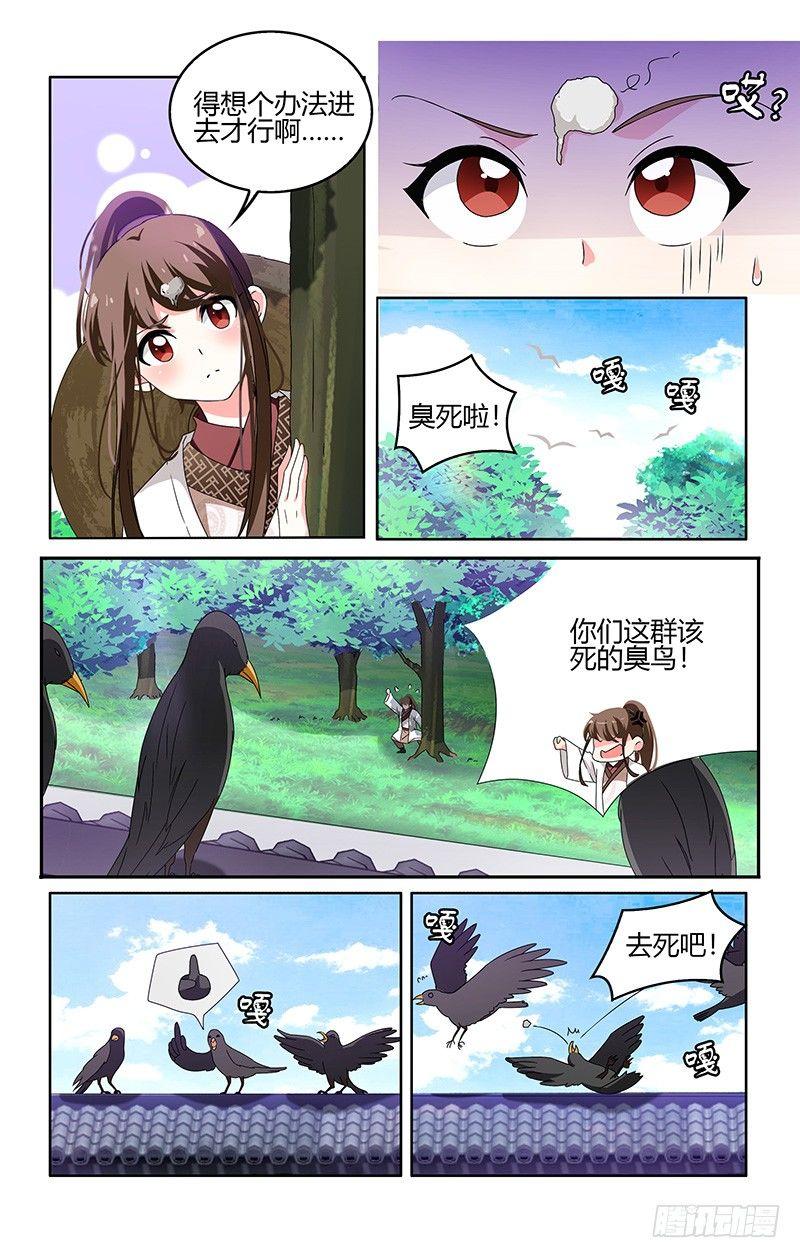 003可儿偷入司空府-第4话