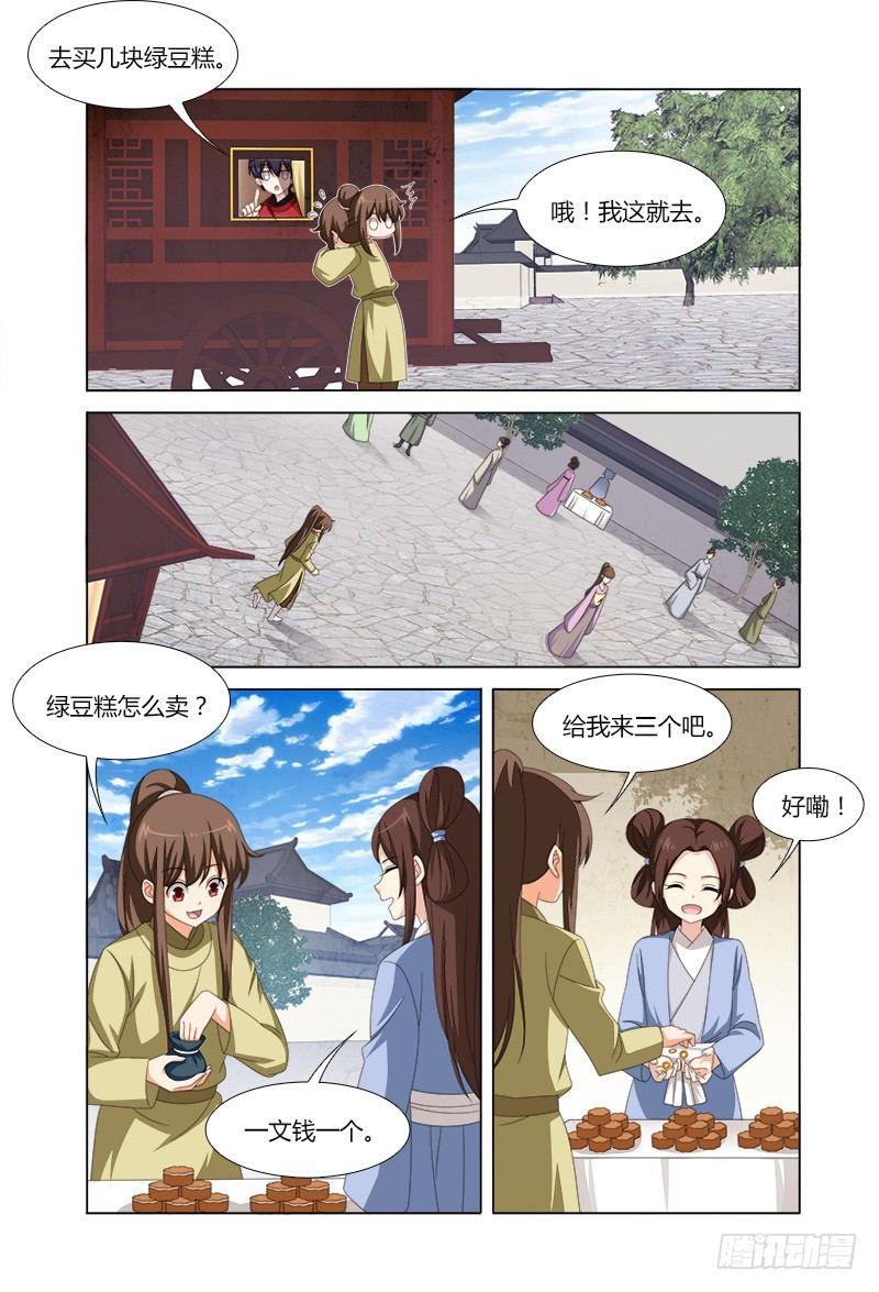 031带着小厮去工作-第32话