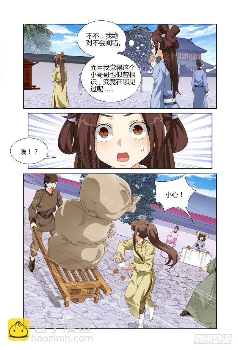 031带着小厮去工作-第32话