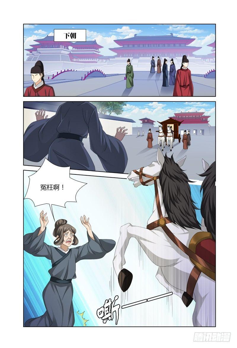 033老妇沉冤司空邈-第34话