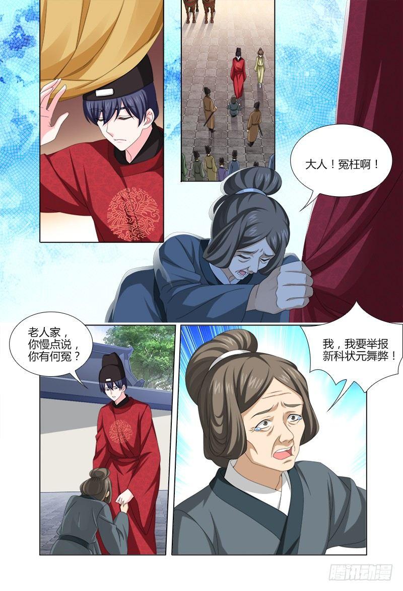 033老妇沉冤司空邈-第34话