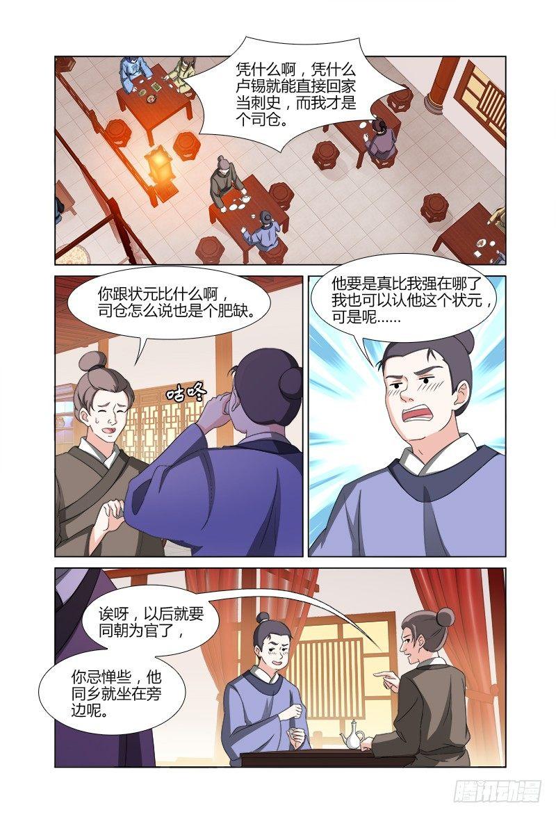 037公事也能蹭顿饭-第38话