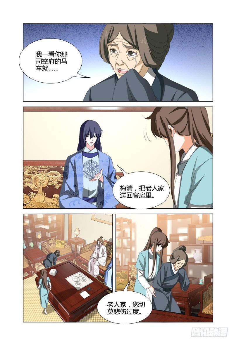 039公子的雄心壮志-第40话