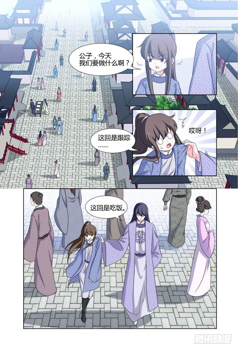 043我家公子超贴心-第44话