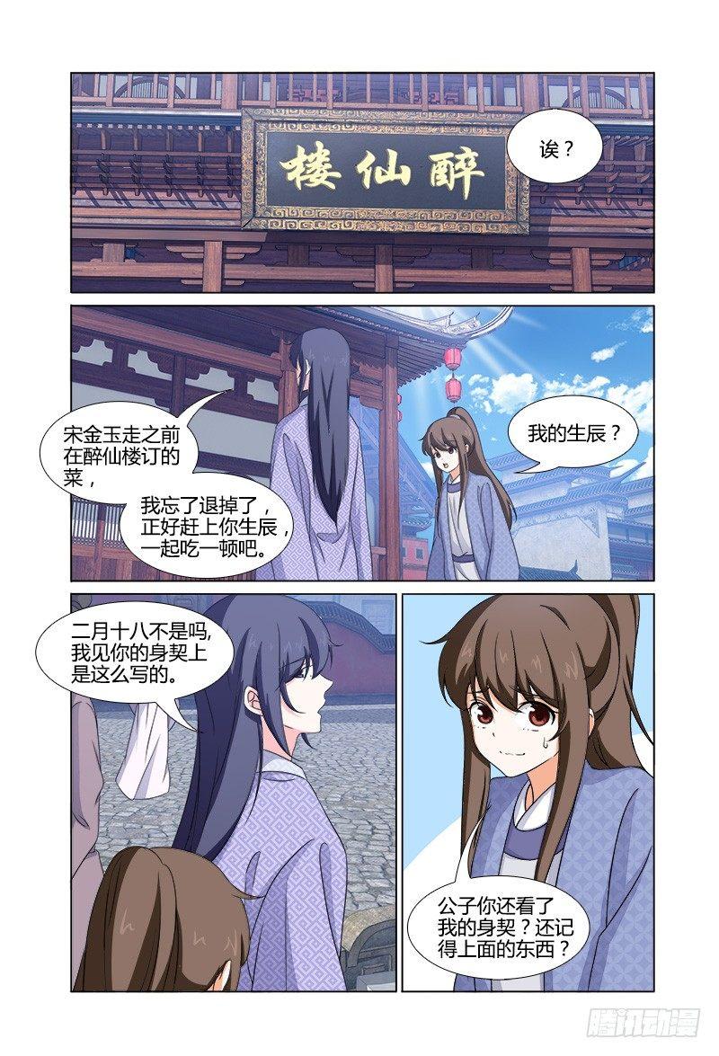 043我家公子超贴心-第44话