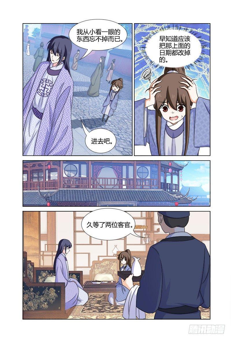043我家公子超贴心-第44话