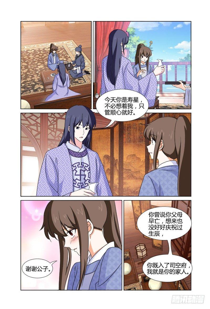 043我家公子超贴心-第44话