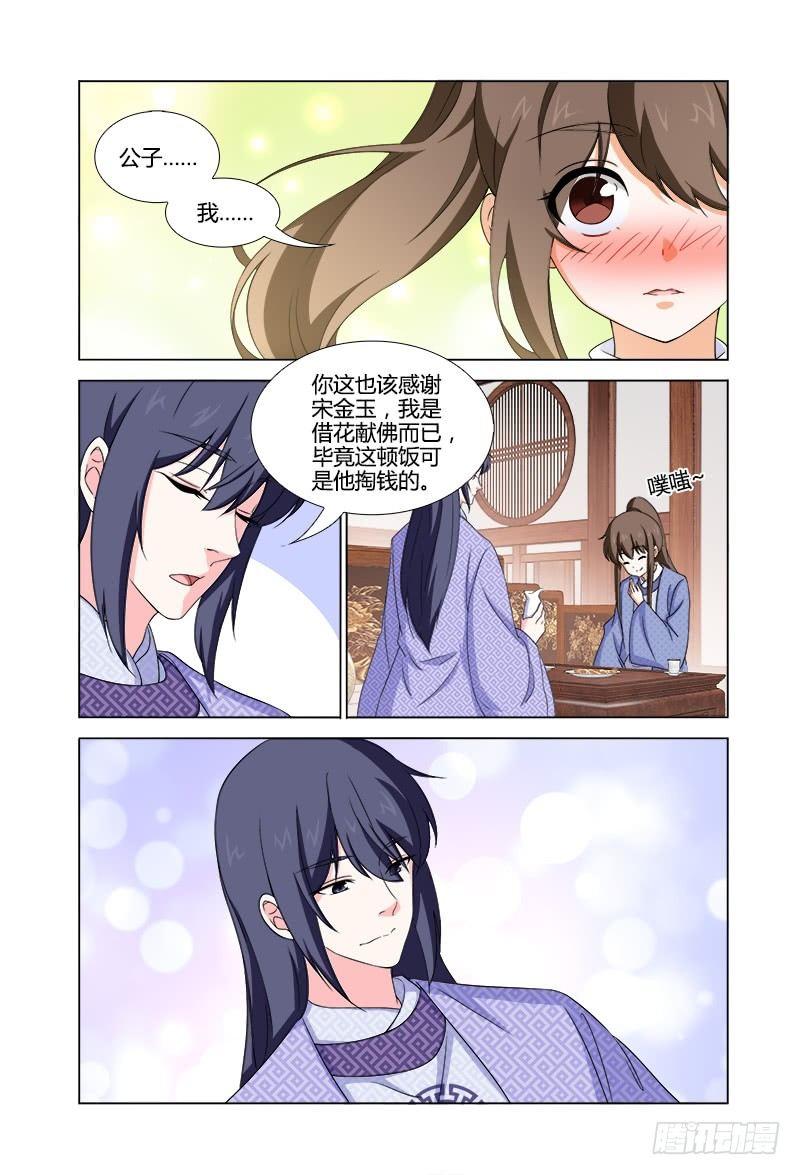 043我家公子超贴心-第44话