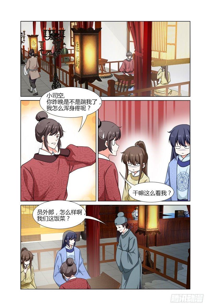 047新祸端就找上门-第48话