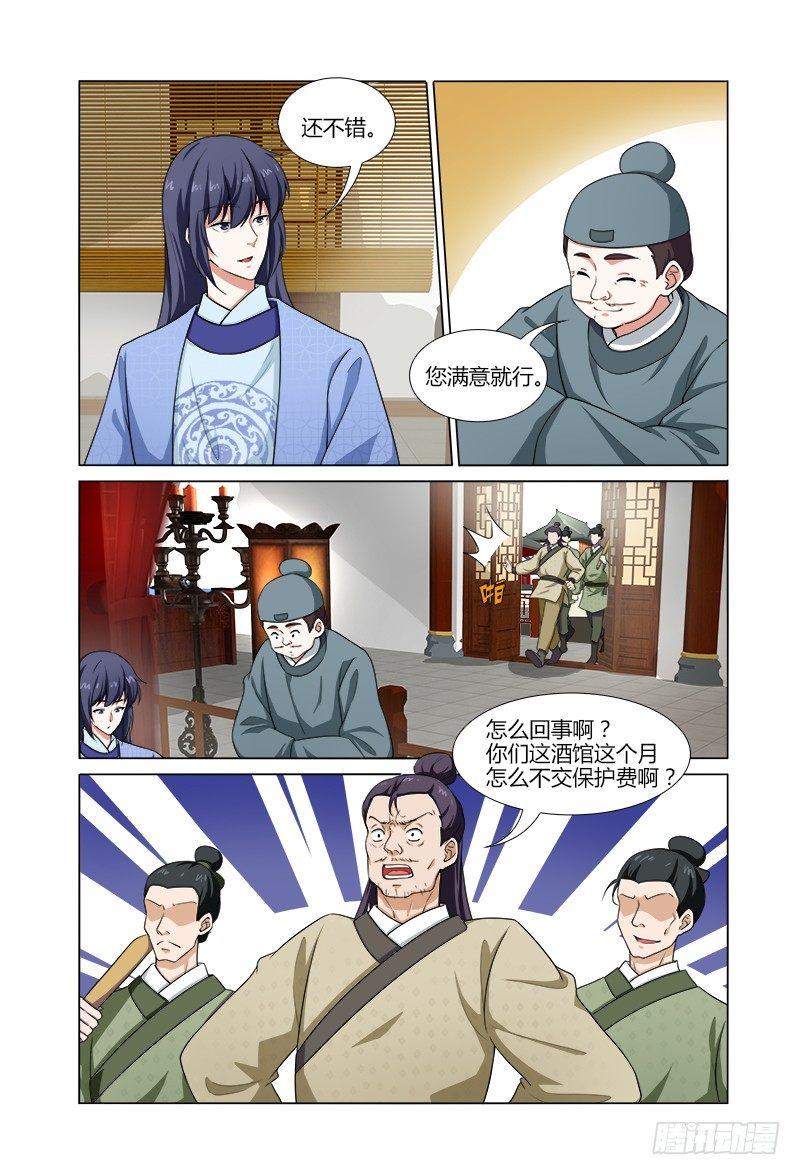 047新祸端就找上门-第48话