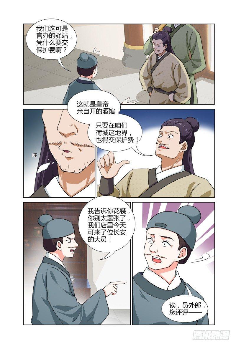 047新祸端就找上门-第48话