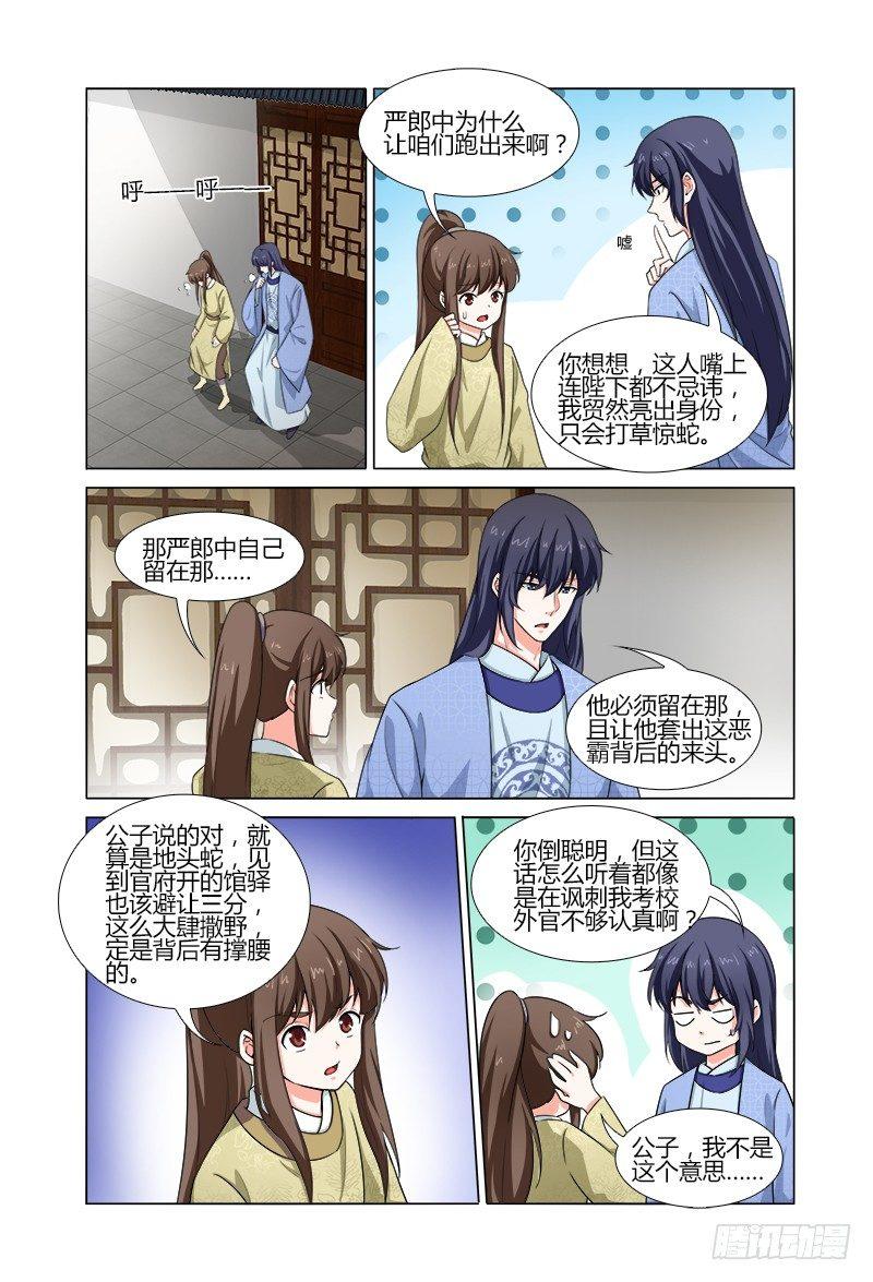 047新祸端就找上门-第48话