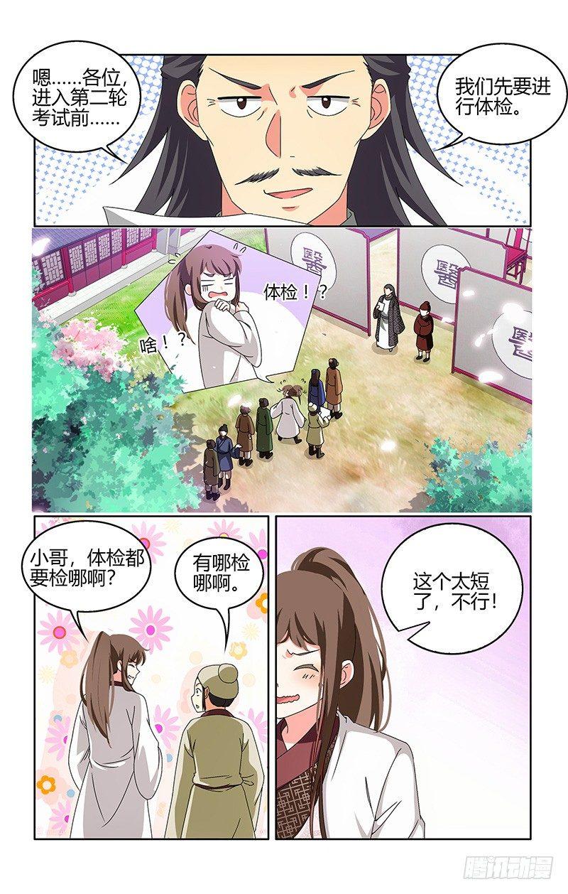 005体检真是吓死人-第6话
