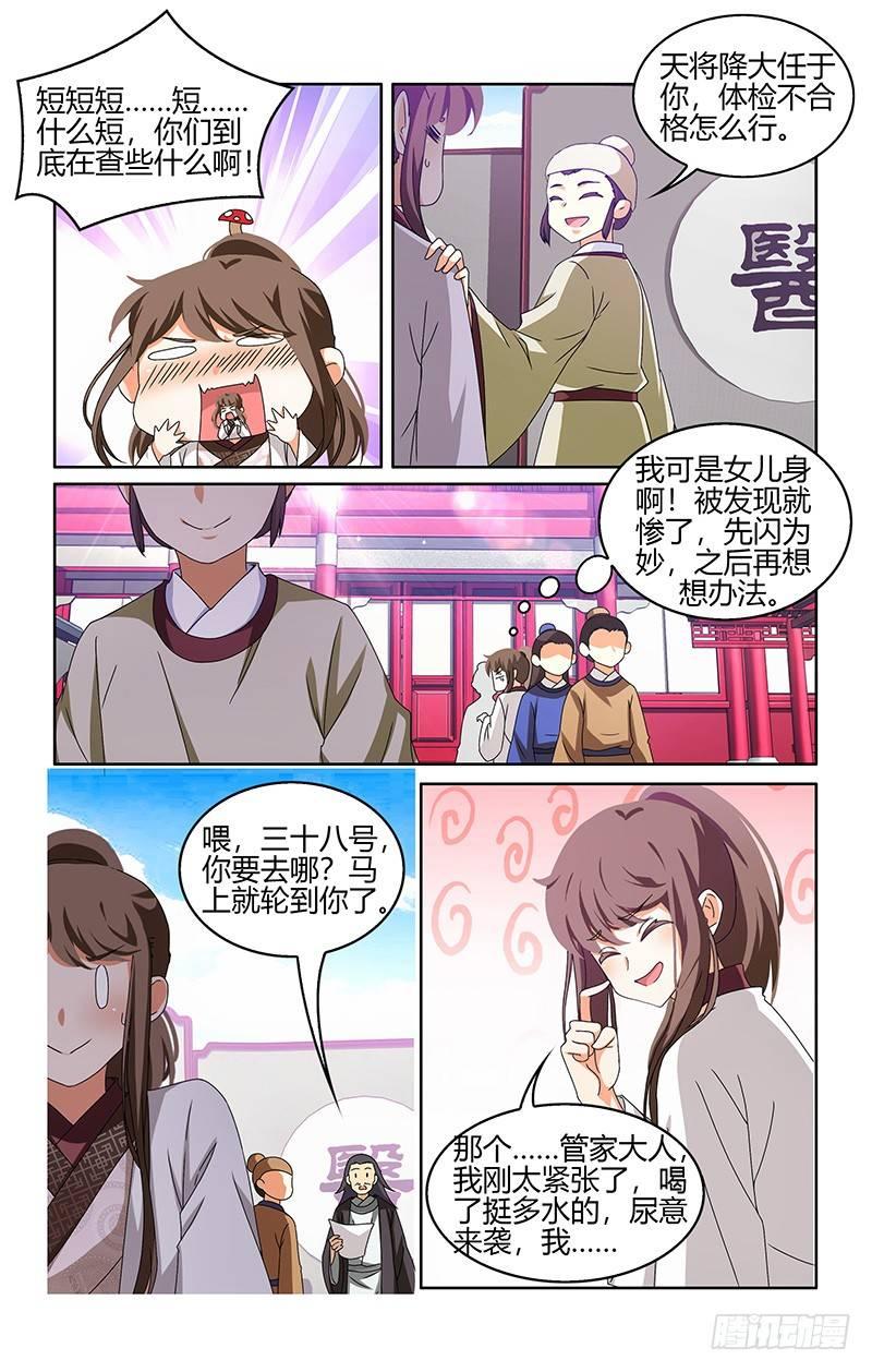 005体检真是吓死人-第6话