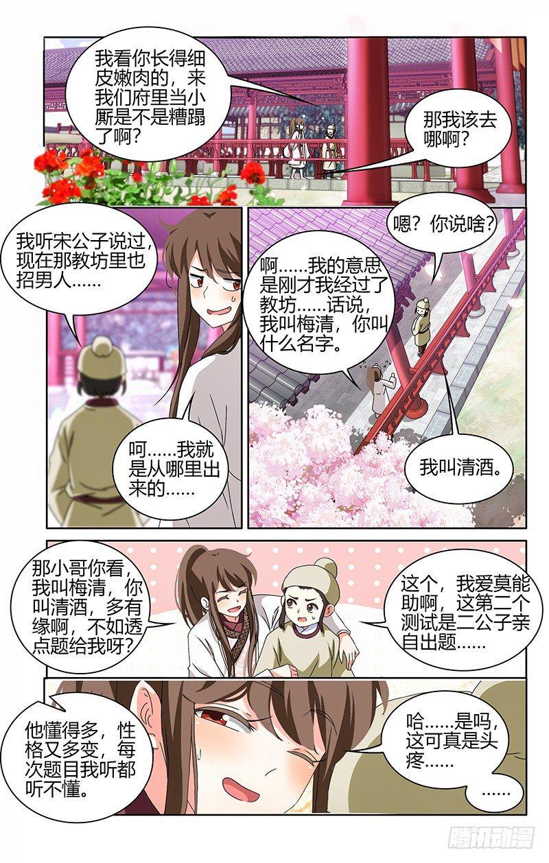 005体检真是吓死人-第6话