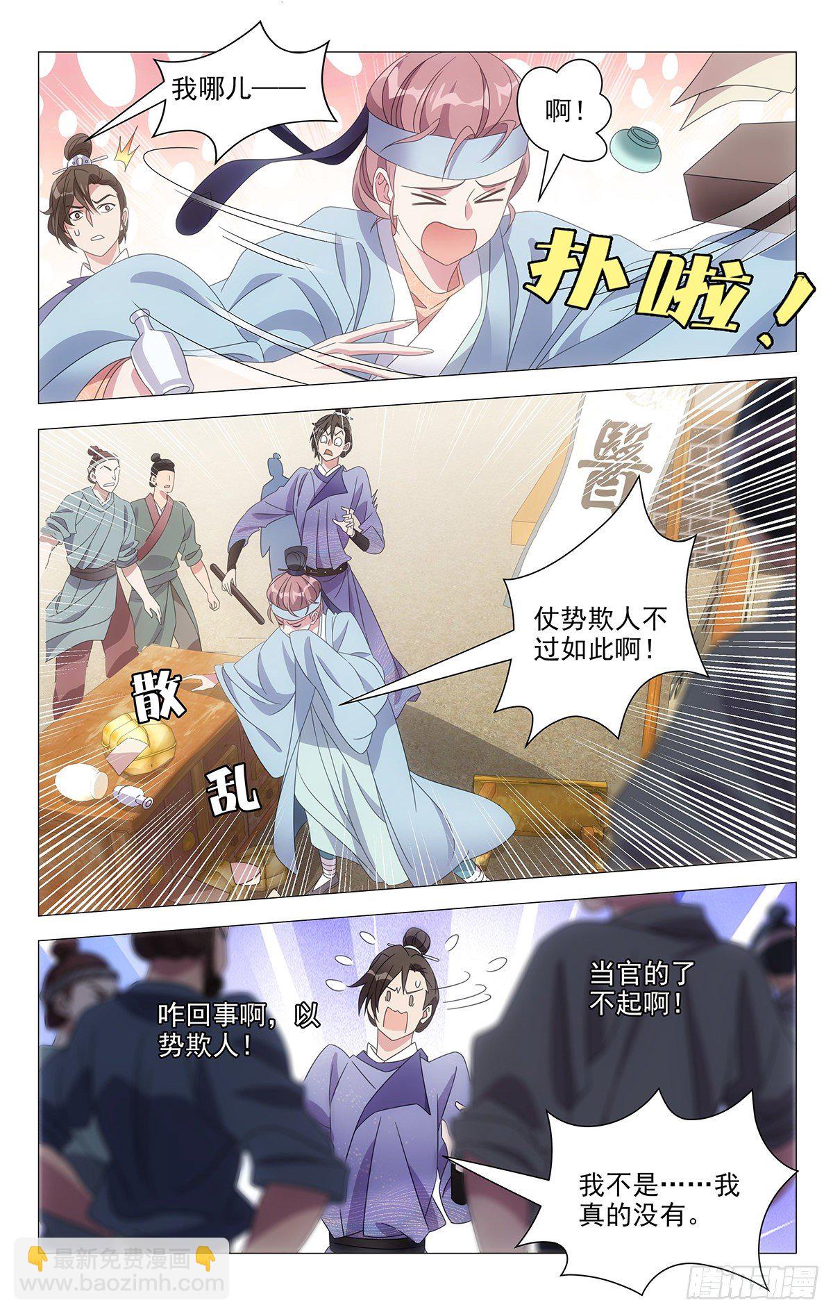001不是冤家不聚头-第2话