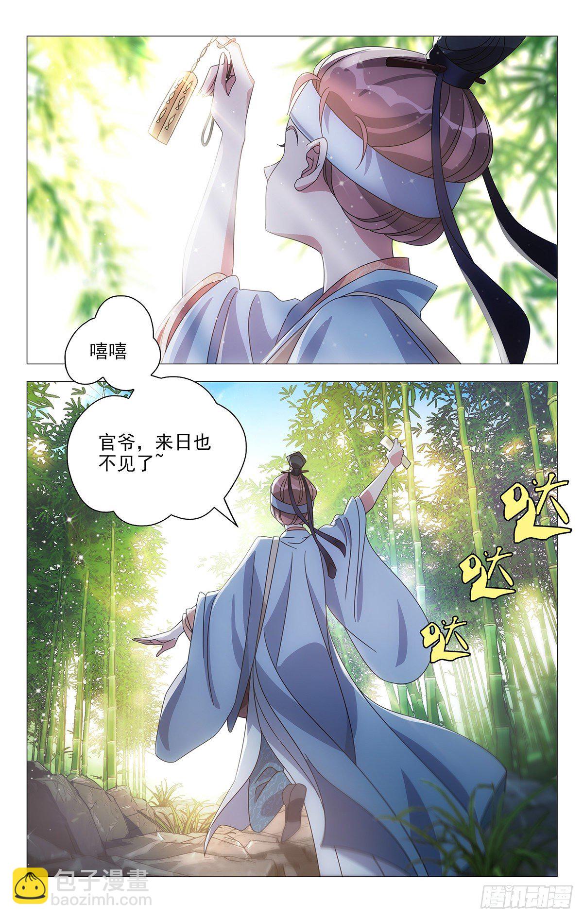 001不是冤家不聚头-第2话