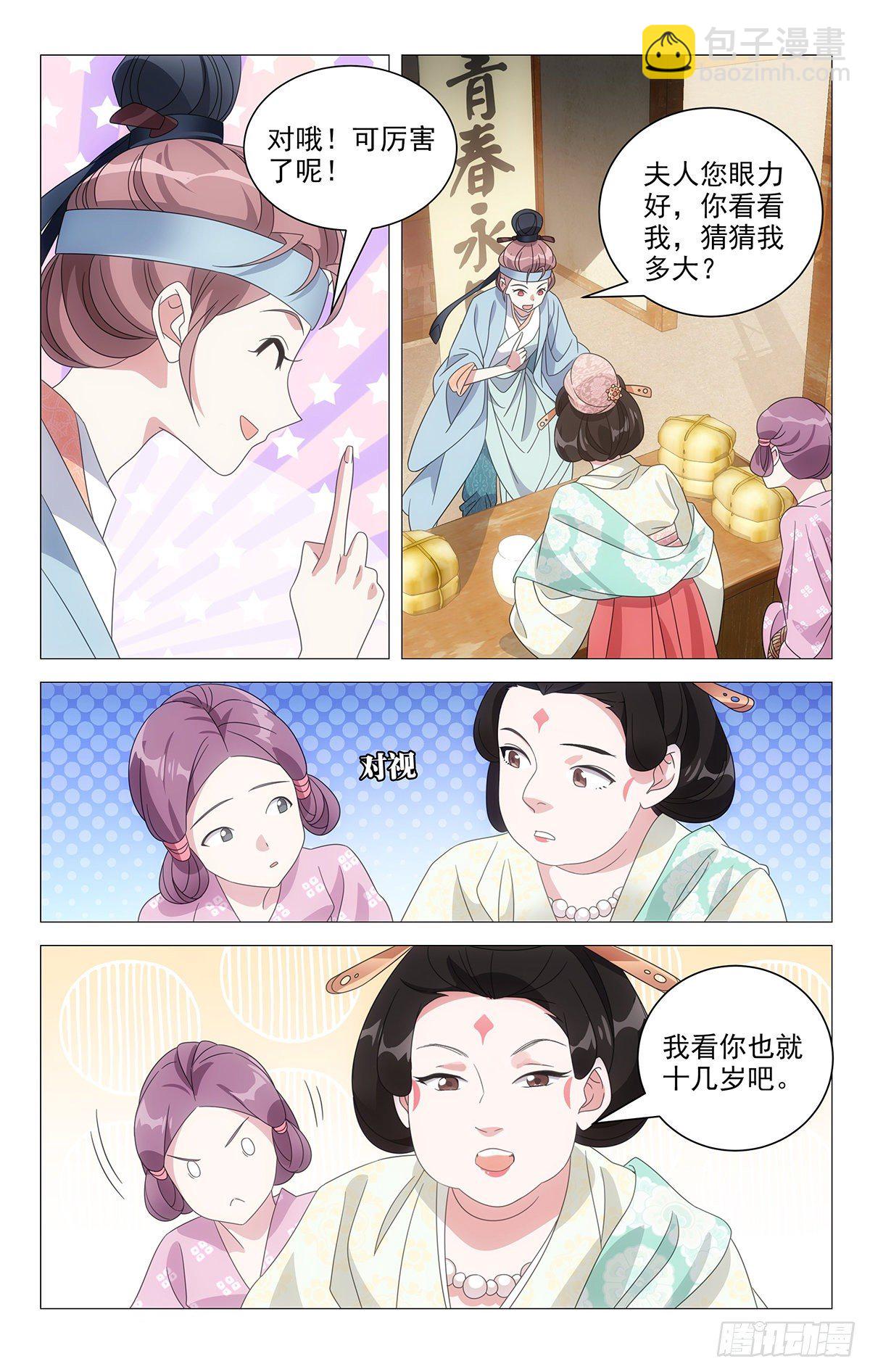 001不是冤家不聚头-第2话