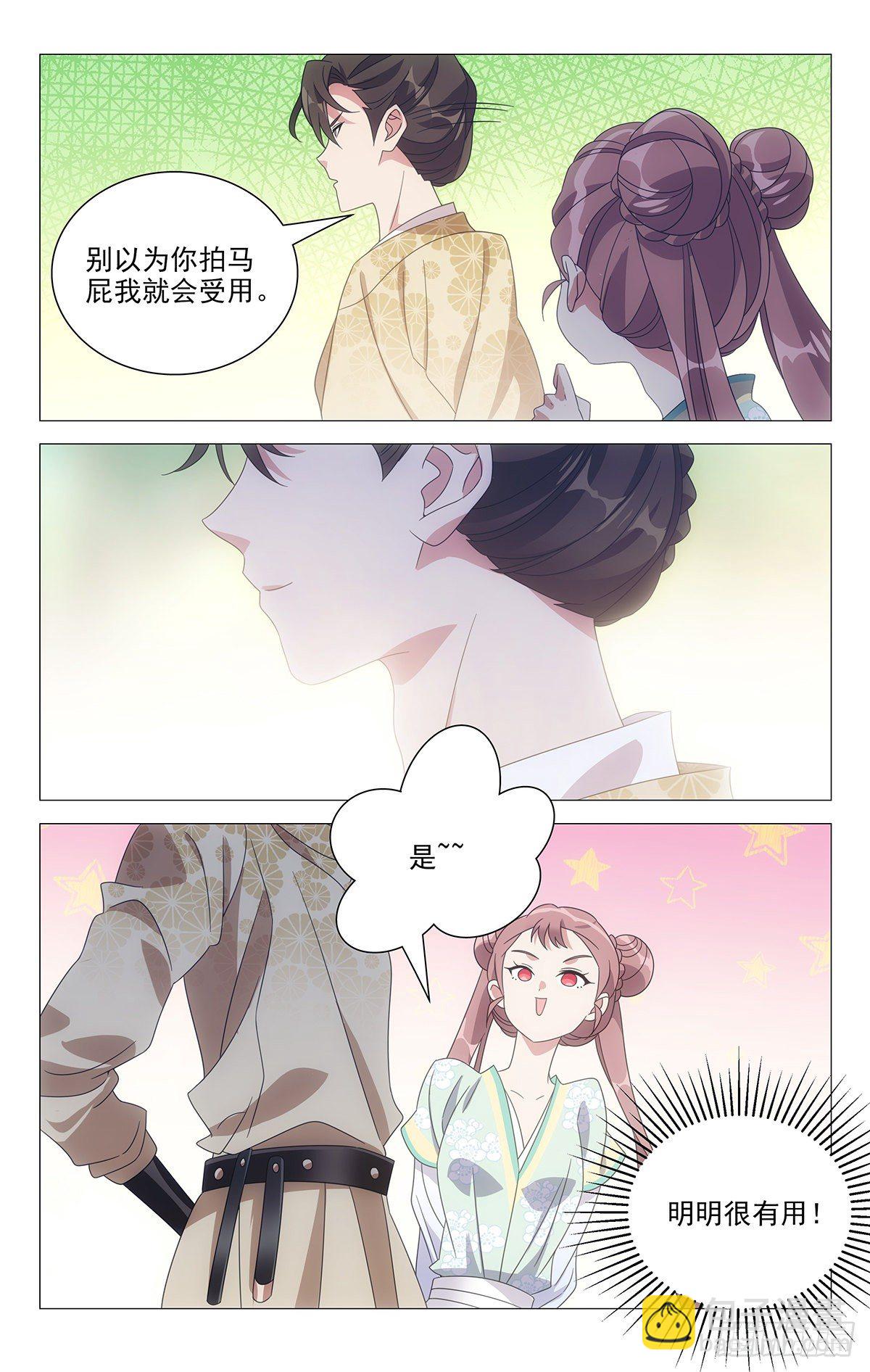 023蕊蕊才没偷偷跑-第24话
