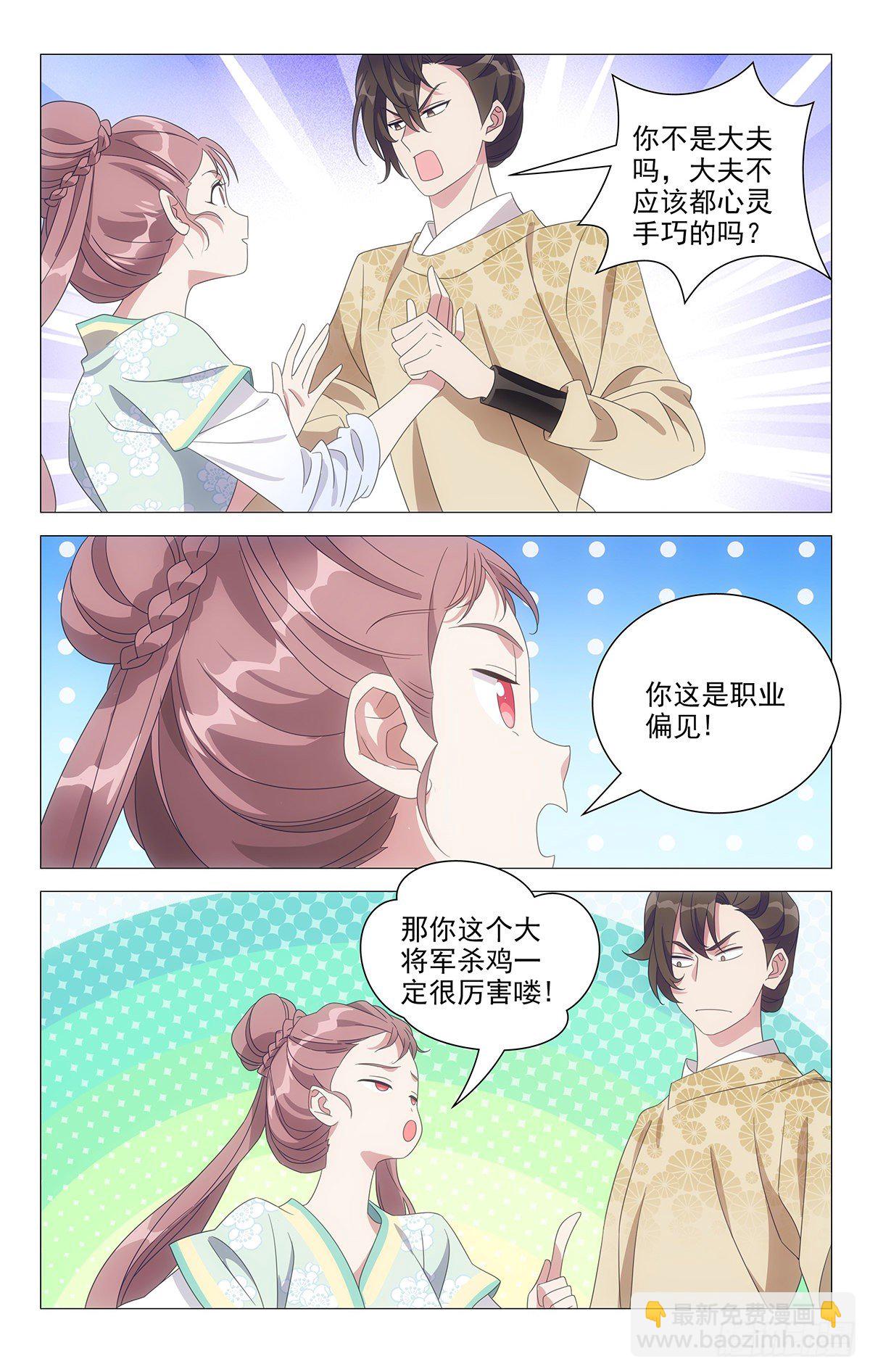 027宋金玉的小秘诀-第28话