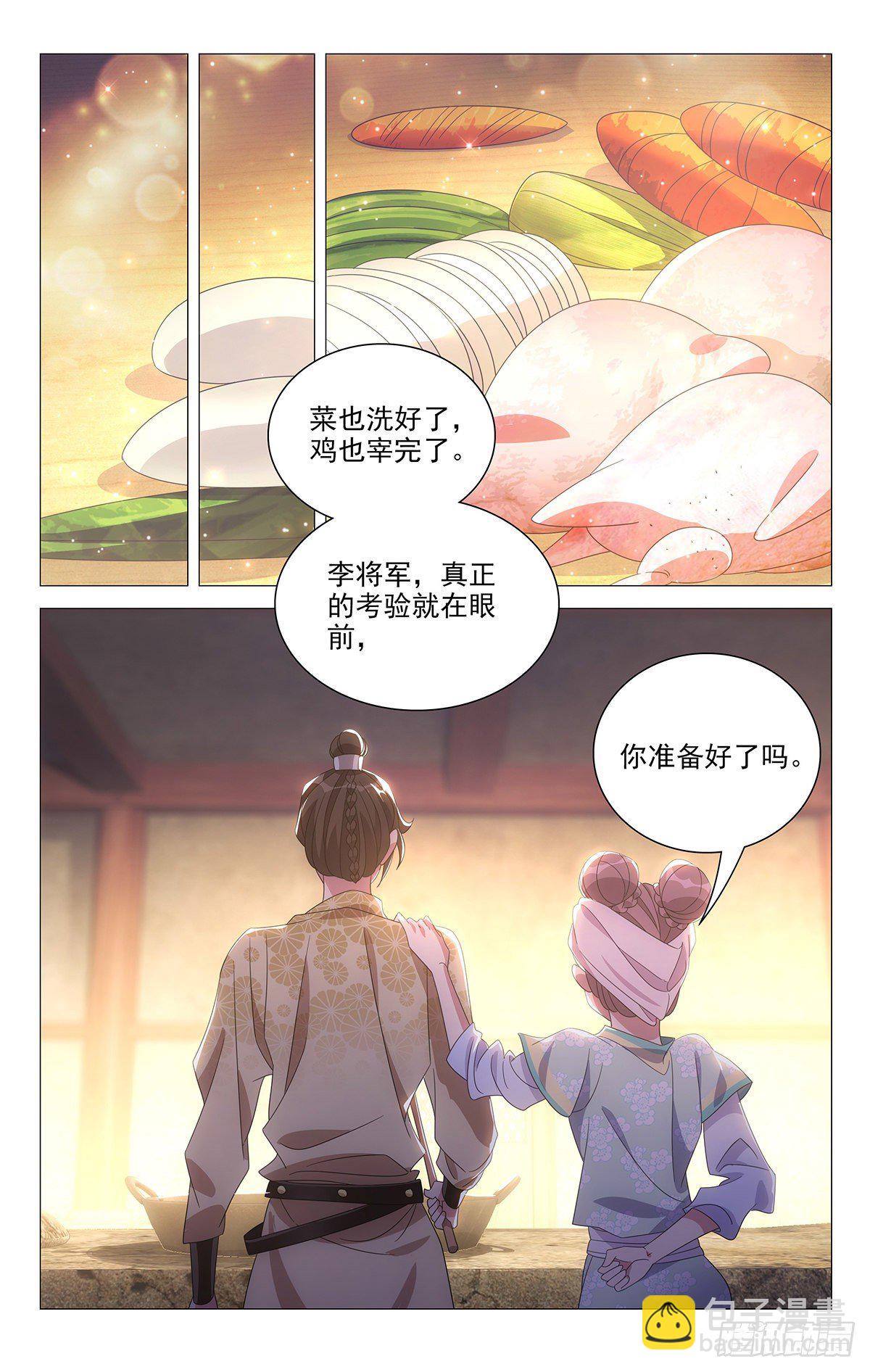 027宋金玉的小秘诀-第28话