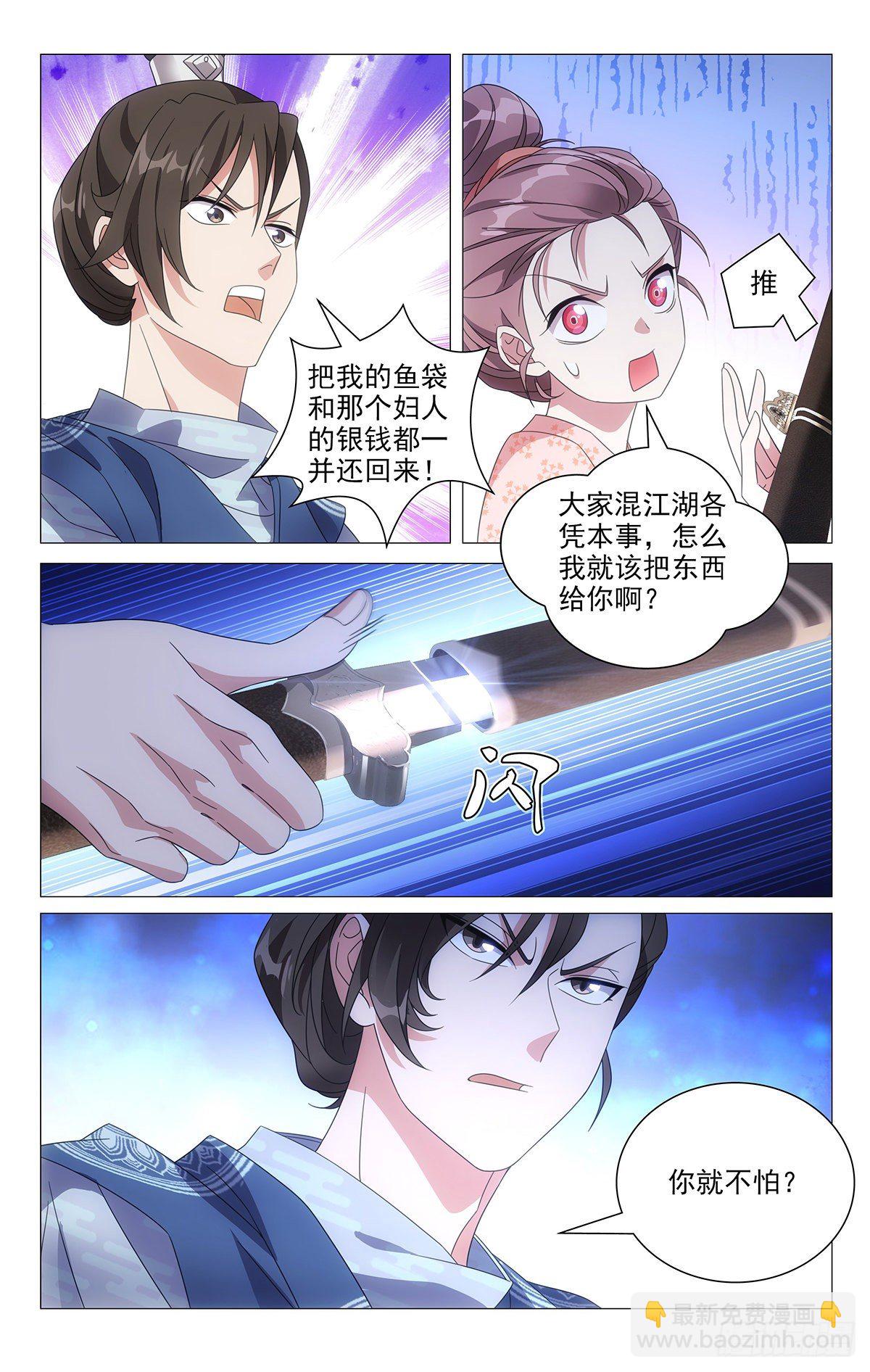 003男骗子是女娇娥-第4话