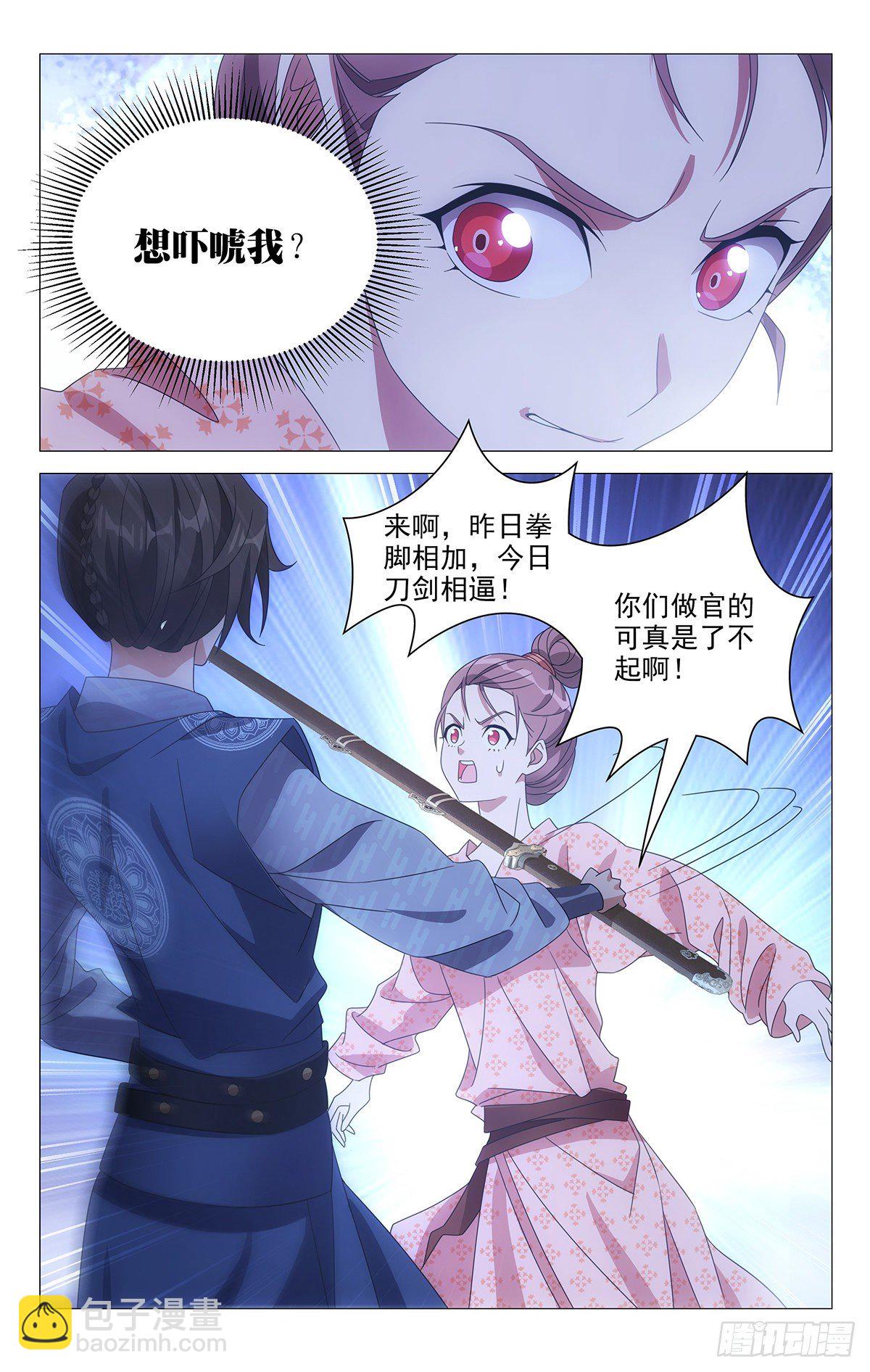 003男骗子是女娇娥-第4话