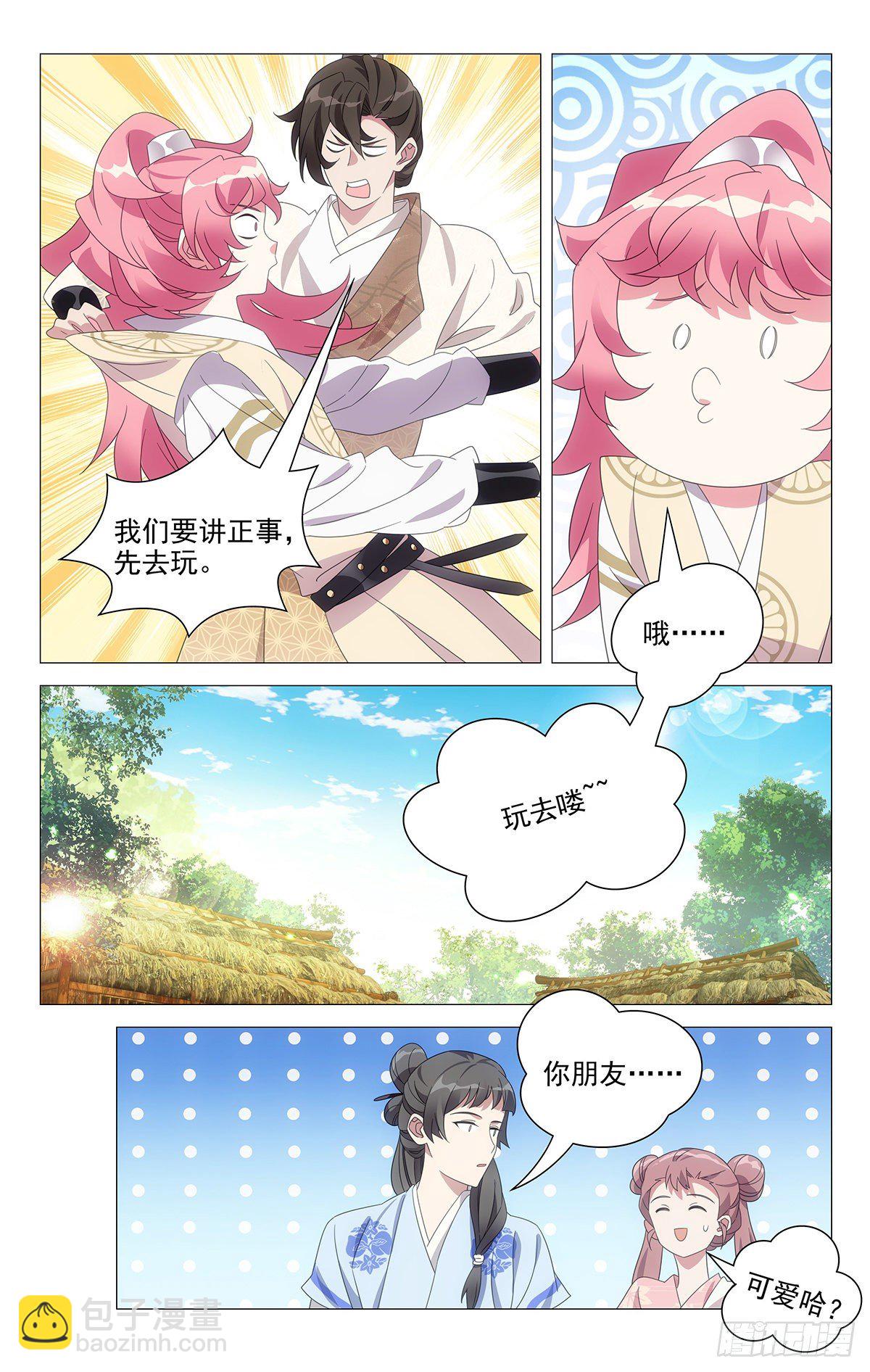 047新朋友有点可疑-第48话