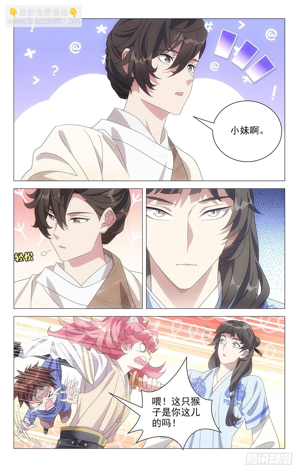 047新朋友有点可疑-第48话