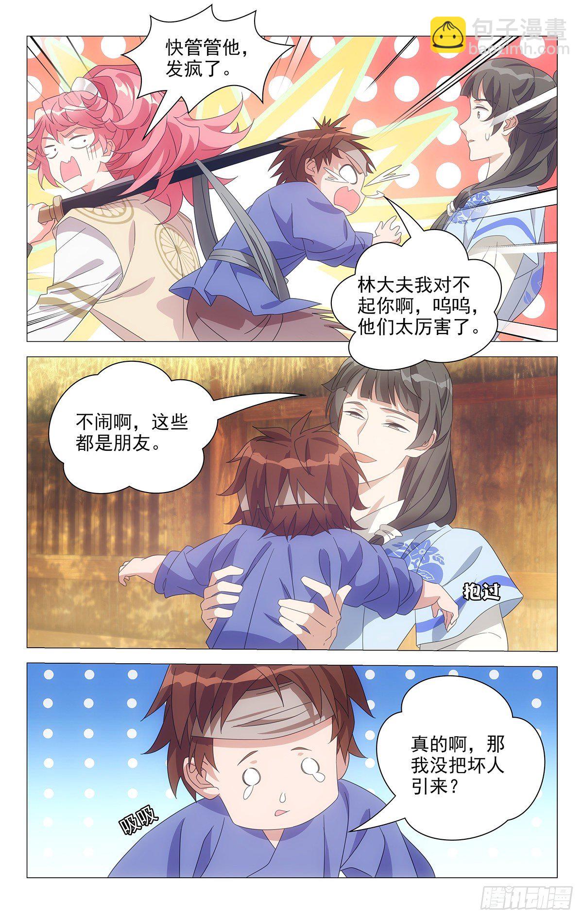 047新朋友有点可疑-第48话