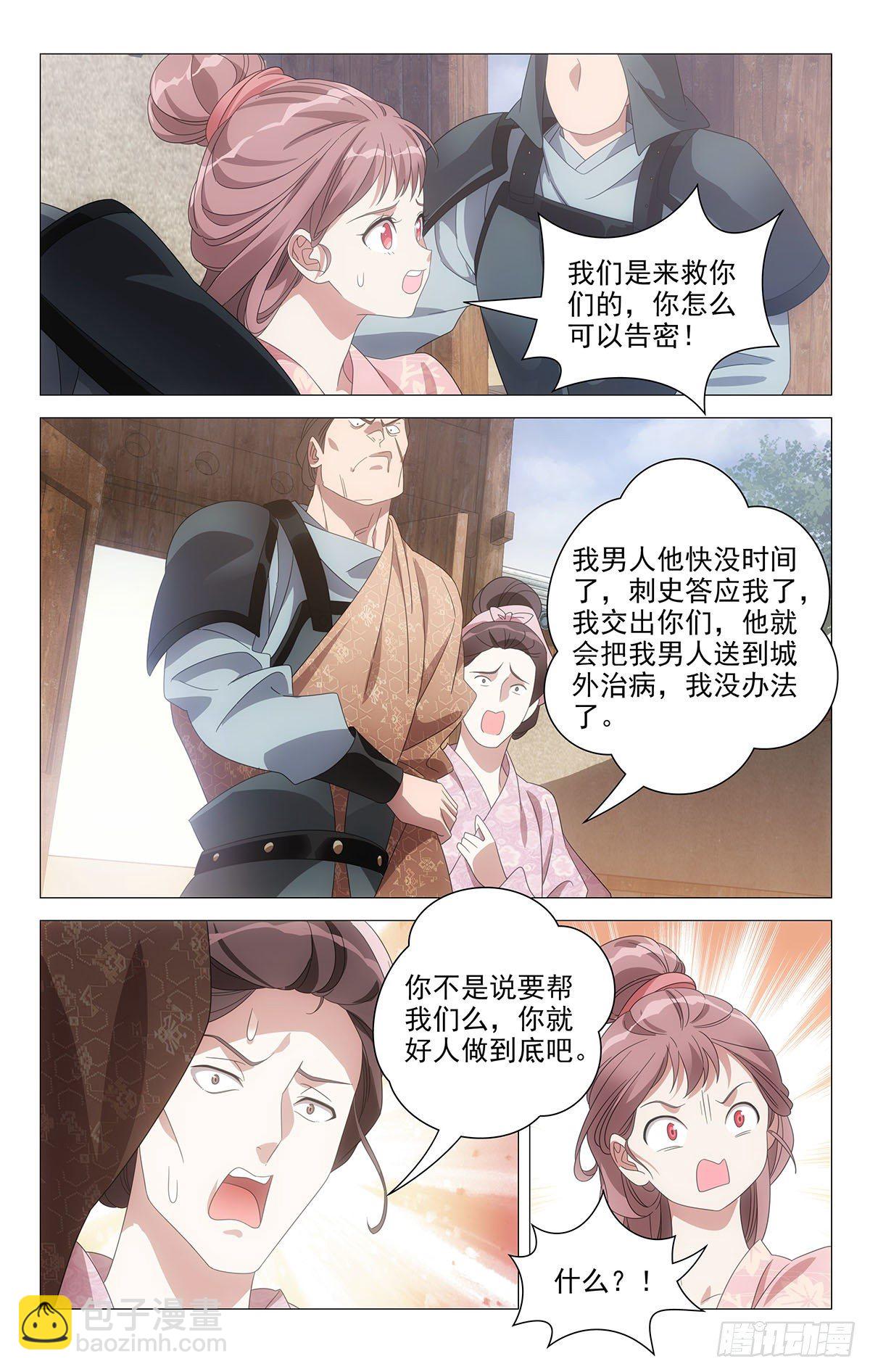 059小李将军很顾家-第60话